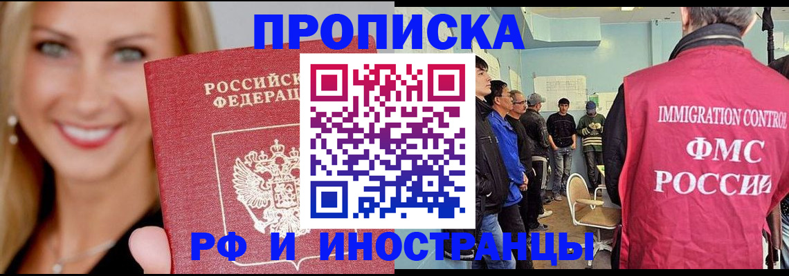 прописка штамп в Данилове