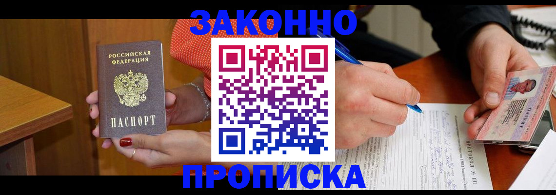 прописка для работы в Данилове